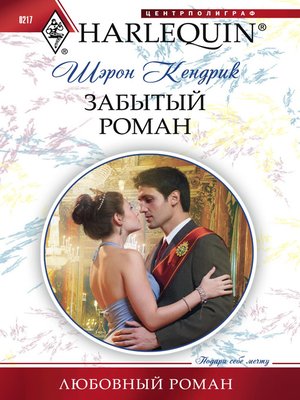 cover image of Забытый роман